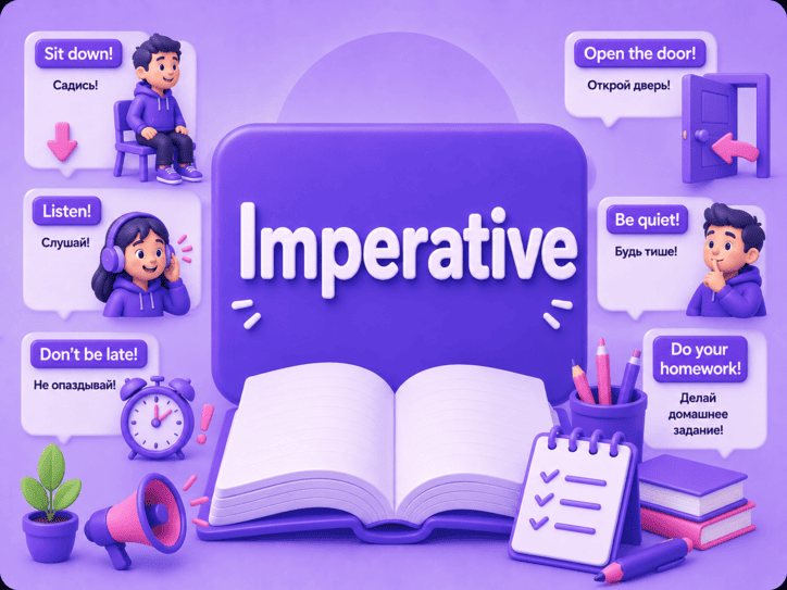 Imperative — команды, инструкции и рецепты